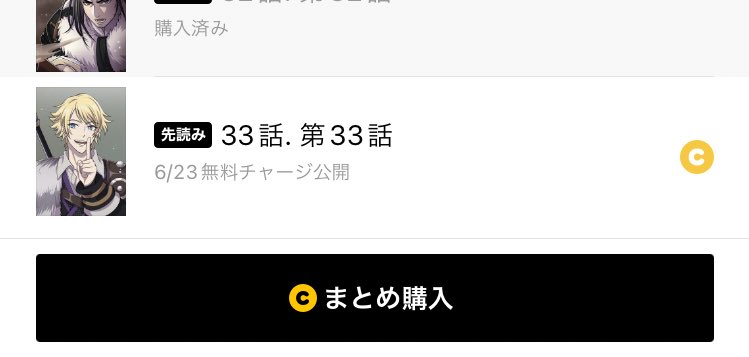 ライン漫画更新！
最新話公開されると通知くれるのも嬉しいですね！

今週は「盗賊たる私の真骨頂」を語る凜雪鴉！助かる。お前殿のこと何もわからないんですよ。キャプチャ捲殘雲くんめちゃくちゃ良いカット〜［第33話］Thunderbolt Fantasy 東離劍遊紀#LINEマンガ
app-manga.line.me/app/periodic/S…