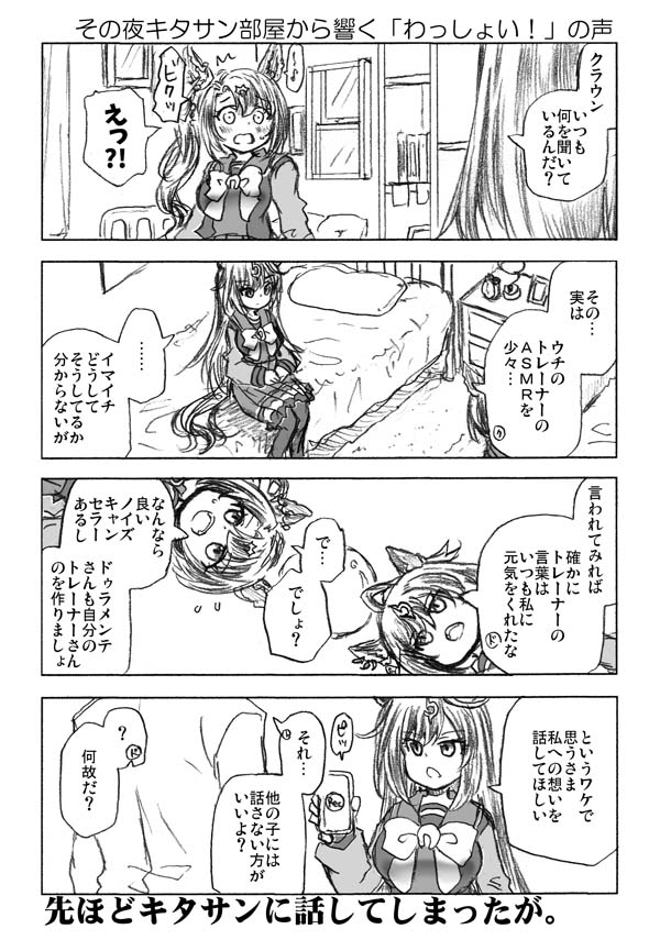 #ウマ娘 #サトノクラウン #ドゥラメンテ #ウマしか 