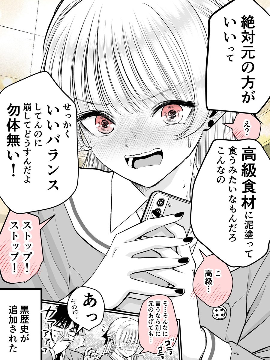 ツンデレ幼馴染をコテンパンに論破した話(2/2) 