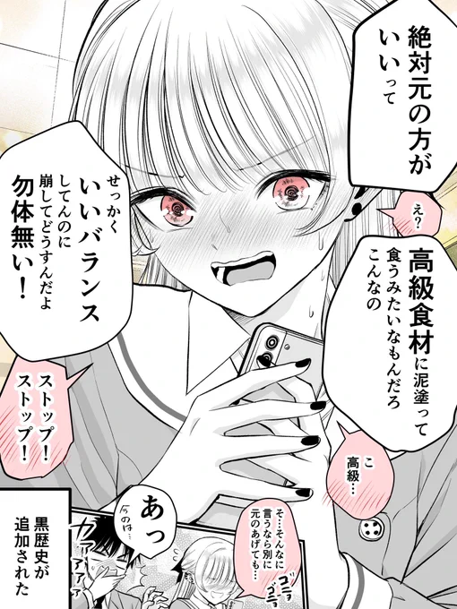 ツンデレ幼馴染をコテンパンに論破した話(2/2) 