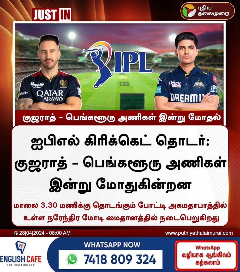 #JUSTIN | குஜராத் - பெங்களூரு அணிகள் இன்று மோதல் #GTvsRCB | #IPL | #IPL2024 | #RCB