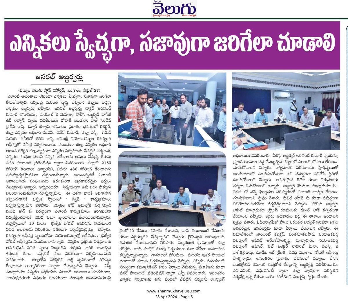 prakasam_police tweet picture