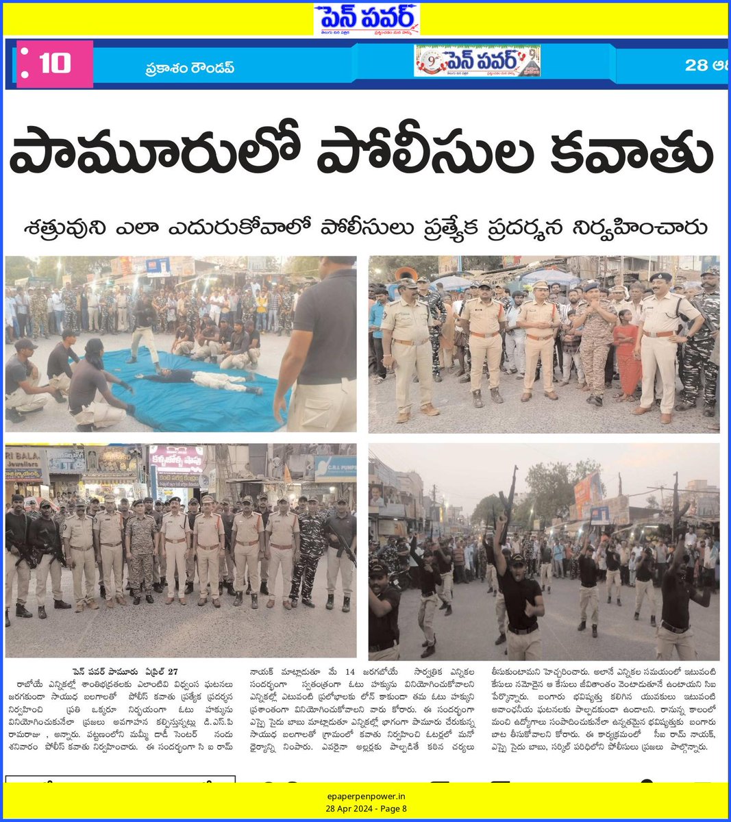 prakasam_police tweet picture