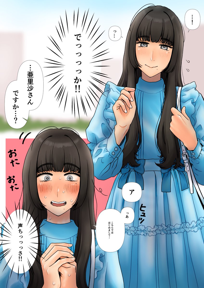 【創作】オタクこじらせ系女装男子  亜里沙くん 