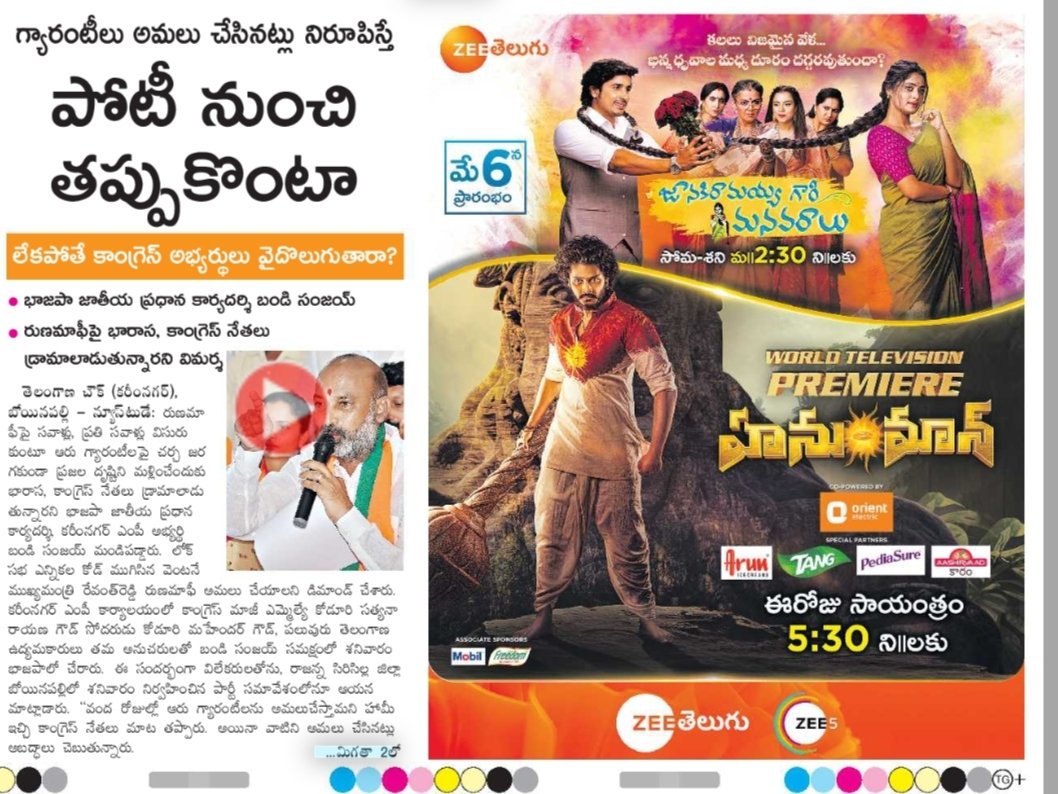 Paper ad for World Television Premiere of #Hanuman in Eenadu Paper Today at 5:30pm on #ZeeTelugu #TejaSajja #AmrithaAiyer #VaralaxmiSarathkumar