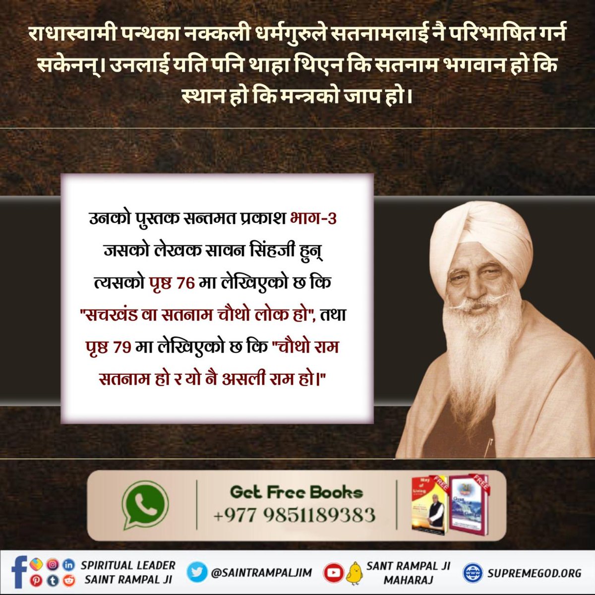 #राधास्वामी_पन्थको_सत्यता The Radha Soami Panth's teachings are based on deception. They claim to offer a path to enlightenment, but in reality they only lead to confusion and delusion.