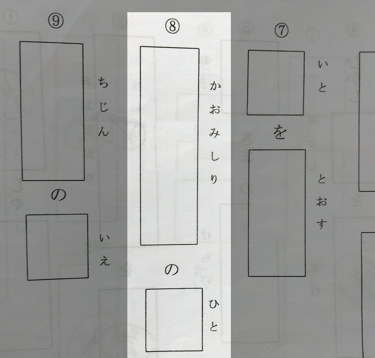 小学生の漢字テストを見ていたら「かみおしり」という言葉が出てきたので「えっ、神お尻…？倉持由香とかそういうこと？？」と思ったが、よく見たら「かおみしり（顔見知り）」だった。中原中也の『汚れっちまった悲しみに』という詩が頭に浮かんだ🥹