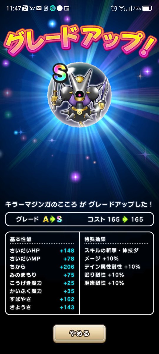 ＃ドラクエウォーク
上手に出来ました

やっと１つ目