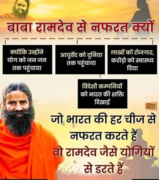 हरिबंश शुक्ल🇮🇳राष्ट्रभक्त_सोशल_योगी (@haribanshshukl4) on Twitter photo <a href="/Akash_bst/">आकाश</a> <a href="/yogrishiramdev/">स्वामी रामदेव</a> <a href="/bst_official/">भारत स्वाभिमान, मुख्यालय-हरिद्वार</a> <a href="/KaulRajesh59/">Rajesh Kaul</a> <a href="/bijay_poonam/">Poonam Bijay सनातनी</a> <a href="/radha_yoga/">ANURADHA</a> <a href="/SadhviSwaroop/">Sadhvi Swaroop</a> <a href="/Sanjivani_MPYS/">Sanjivani_MPYS #SocialYogi</a> <a href="/Vandanalok/">Vandana Baranwal</a> <a href="/abhisheksarla/">सनातन राष्ट्र सर्वोपरि</a> यह लड़ाई #IMA और स्वामी रामदेव जी की है। 
प. पु. स्वामी रामदेव जी ने योग और आयुर्वेद के दम पर भारत व विश्व के जनमानस पर अपनी पकड़ और विश्वास को मजबूत किया है।
यह विदेशी फंडिंग प्राप्त #IMA हज़म नहीं कर पा रहा है।
#I_support_patanjali
#ISupportSwamiRamdev <a href="/Akash_bst/">आकाश</a> <a href="/yogrishiramdev/">स्वामी रामदेव</a> <a href="/bst_official/">भारत स्वाभिमान, मुख्यालय-हरिद्वार</a> <a href="/KaulRajesh59/">Rajesh Kaul</a> <a href="/bijay_poonam/">Poonam Bijay सनातनी</a> <a href="/radha_yoga/">ANURADHA</a> <a href="/SadhviSwaroop/">Sadhvi Swaroop</a> <a href="/Sanjivani_MPYS/">Sanjivani_MPYS #SocialYogi</a> <a href="/Vandanalok/">Vandana Baranwal</a> <a href="/abhisheksarla/">सनातन राष्ट्र सर्वोपरि</a> यह लड़ाई #IMA और स्वामी रामदेव जी की है। 
प. पु. स्वामी रामदेव जी ने योग और आयुर्वेद के दम पर भारत व विश्व के जनमानस पर अपनी पकड़ और विश्वास को मजबूत किया है।
यह विदेशी फंडिंग प्राप्त #IMA हज़म नहीं कर पा रहा है।
#I_support_patanjali
#ISupportSwamiRamdev