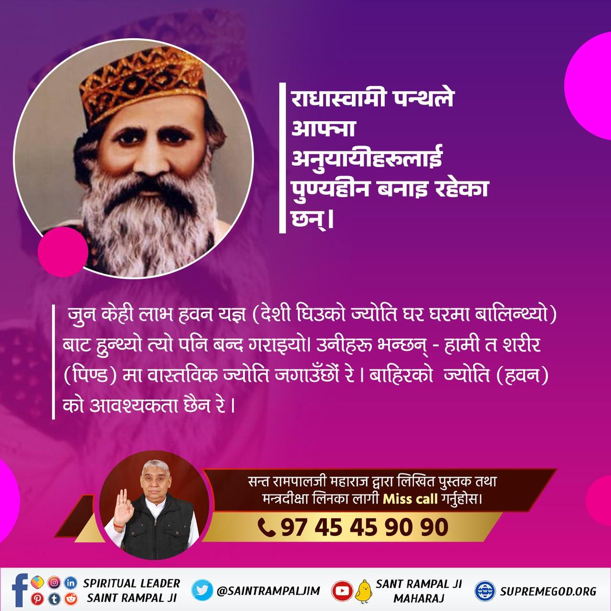 #राधास्वामी_पन्थको_सत्यता Other Radha Soami Gurus like Sawan Singh ji and Darshan Singh Ji had no knowledge about God. Their teachings lack depth and understanding.