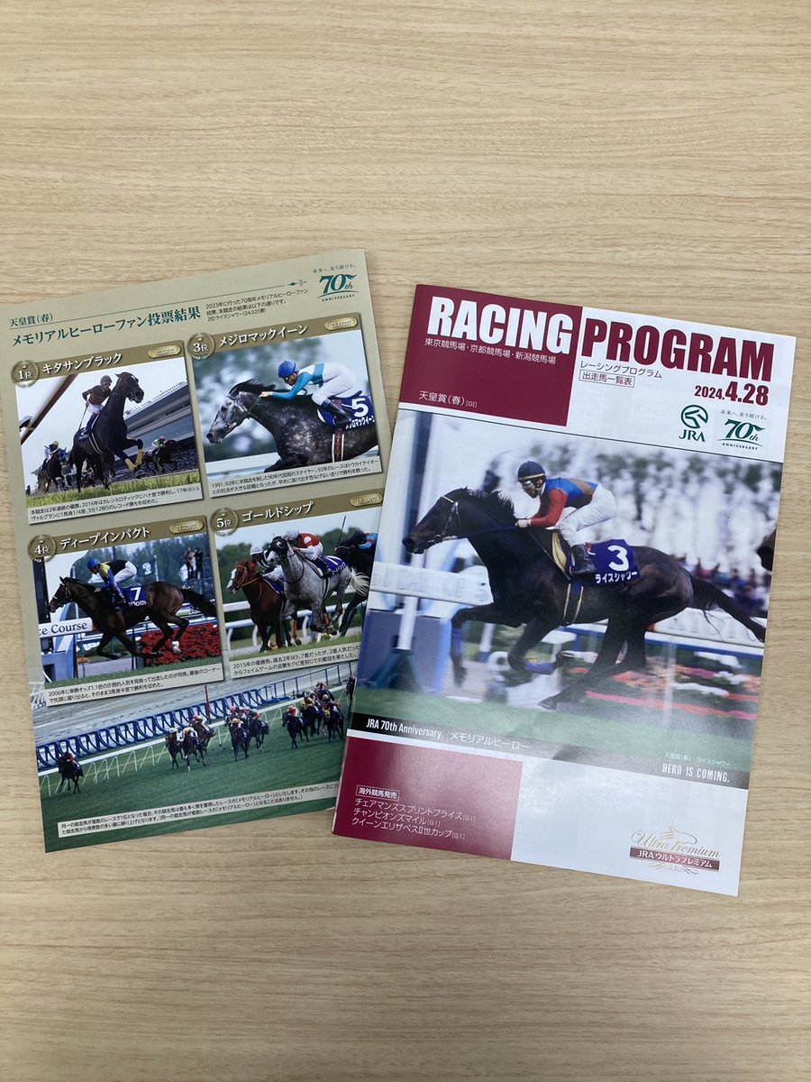 🏇競馬🏇
👑 #天皇賞春 GⅠ👑
表紙は93・95年優勝ライスシャワー
裏表紙は
キタサンブラック
メジロマックイーン
ディープインパクト
ゴールドシップ

レーシングプログラムが
抽選で3名様に当たる🏇

【応募方法】
@sports930をフォロー、
このポストをリポスト！
締切 4/29(月)23:59 
#日曜のへそ