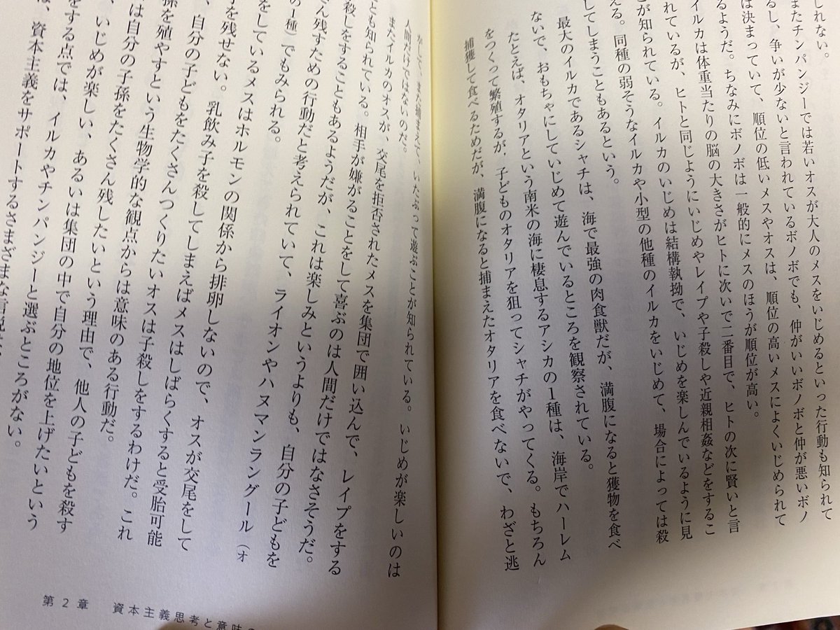 イルカってそうなんだ、、、知性が高いからって手放しでは喜べないんだな（人間見てればわかる）