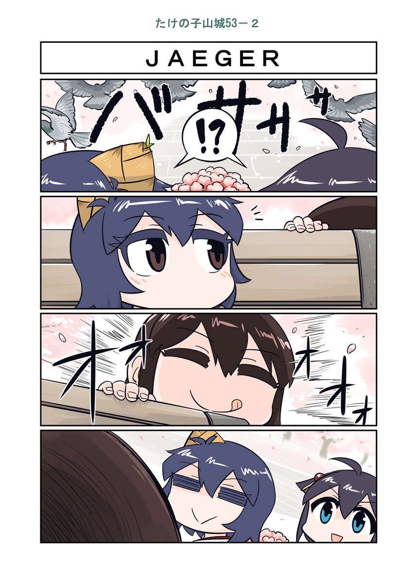 艦これ漫画 たけの子山城53-2