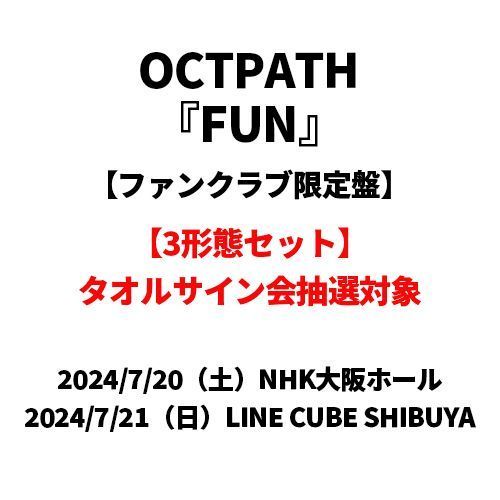 【#OCTPATH】 ＼本日4月28日（日）23:59受付終了⏰／ 🎁当ストア限定 6th single『FUN』 ファンクラブ限定盤 「タオルサイン会」抽選申込 詳細はコチラ👇 buff.ly/4d0giT9 #OCTPATH_FUN