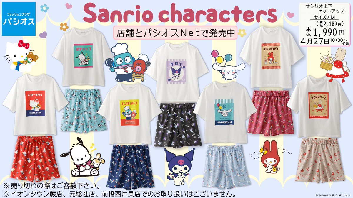 sanrio_news tweet picture