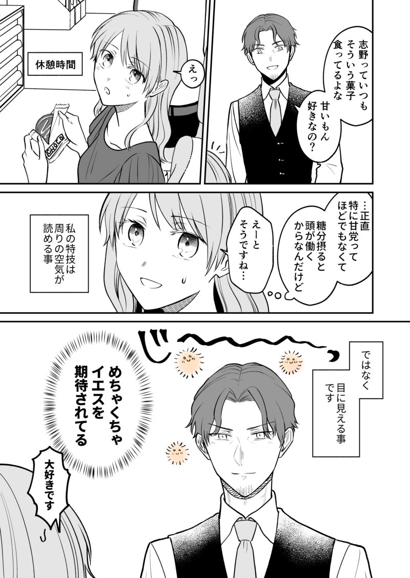 空気が「読める」新入社員とケーキの話1/3 