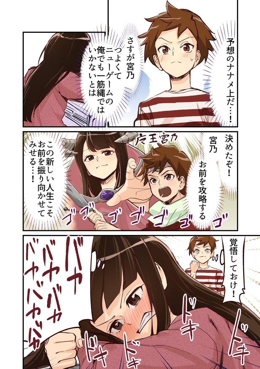 【漫画】つよくてニューゲームなラブコメ!
