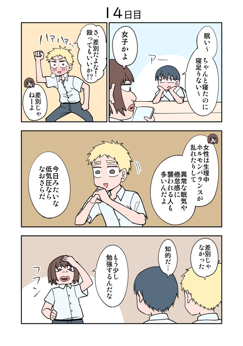 100日後に死ぬ誰か 14日目 