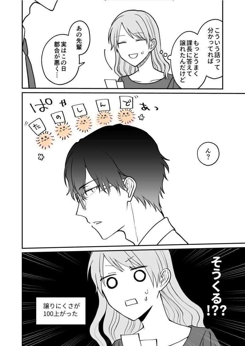 空気が「読める」新入社員とケーキの話2/3 