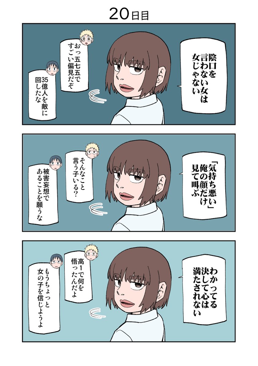 100日後に死ぬ誰か 20日目 