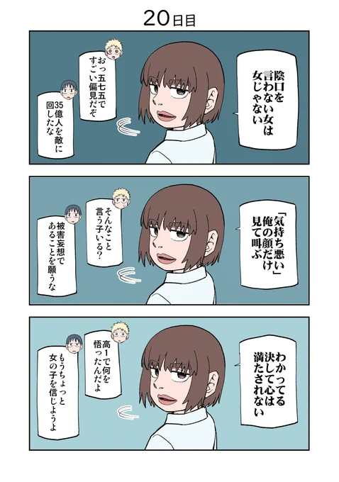 100日後に死ぬ誰か 20日目 