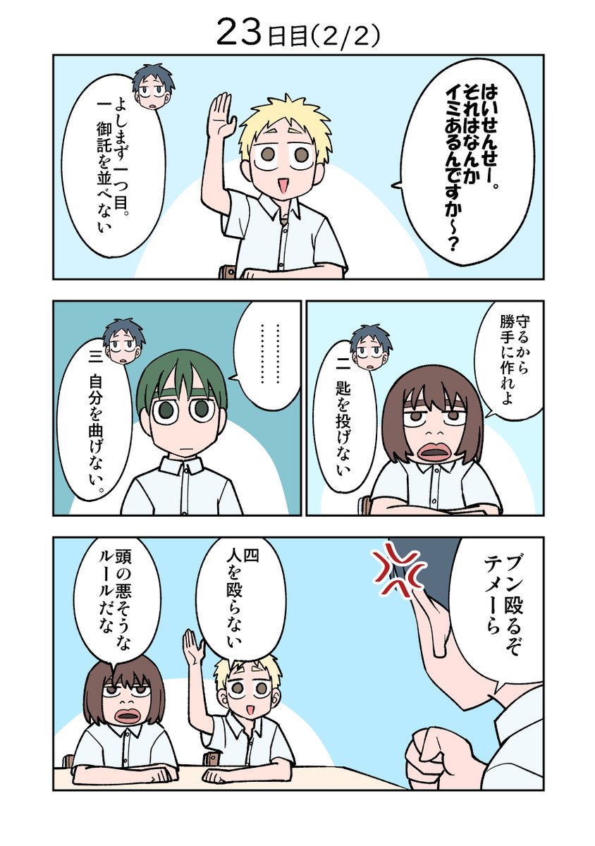 100日後に死ぬ誰か 23日目 