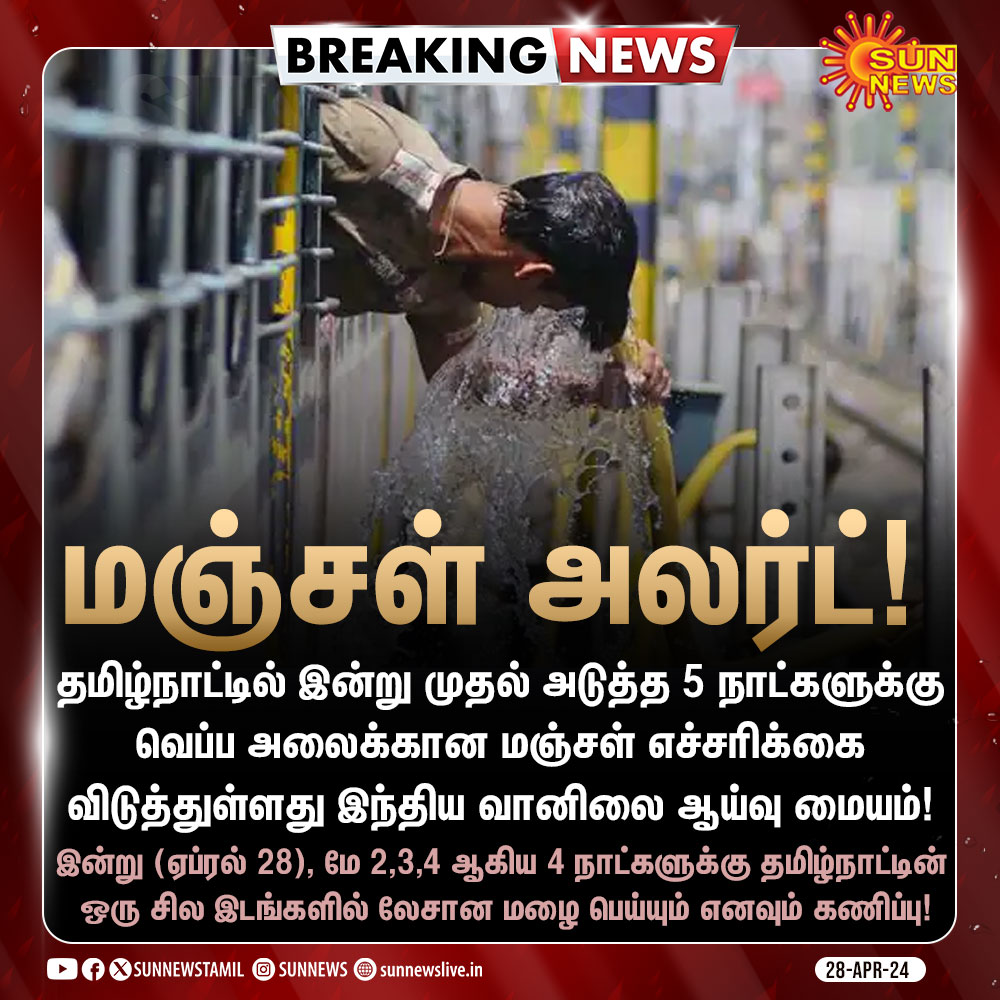 #BREAKING | அடுத்த 5 நாட்களுக்கு வெப்ப அலை வீசக்கூடும்!

#SunNews | #HeatWave | #Summer | #WeatherUpdate