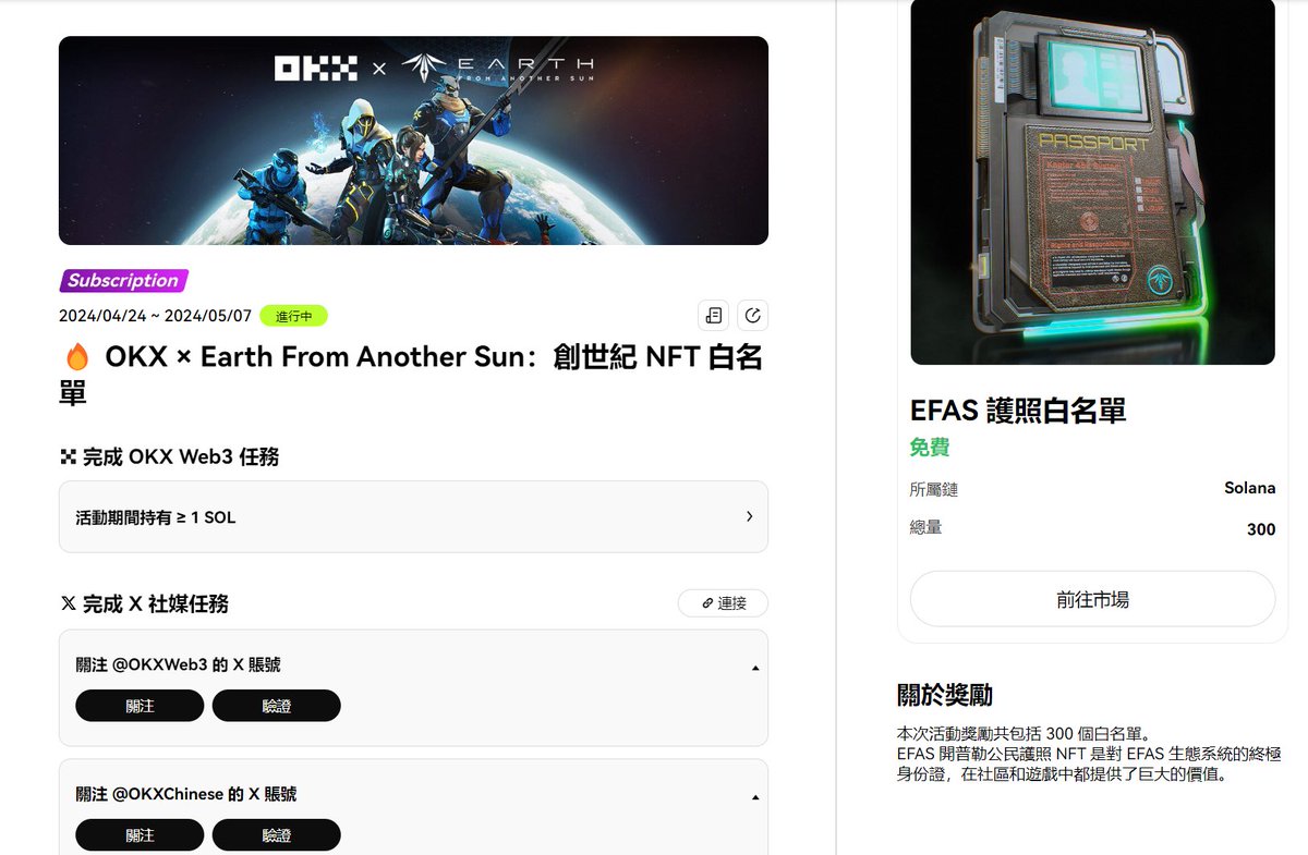 今天來介紹一個很猛的項目  @PlayEFAS 
順便抽一張FCFS 創世紀 NFT 白名單🎁

參加方法:
1⃣FOLLOW <a href="/wno53914/">小火車</a> @PlayEFAS <a href="/okxchinese/">OKX中文</a> 
2⃣轉推+愛心
3⃣等著中獎

預計5/3抽出
大家也可以參加OKX錢包 DROPS 的抽獎活動喔!

文章Thread如下⌛️