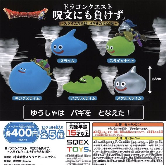 ドラゴンクエスト　ガチャガチャ　まとめ売り 楽天市場】ドラゴンクエストクリスタルモンスターズ カプセル