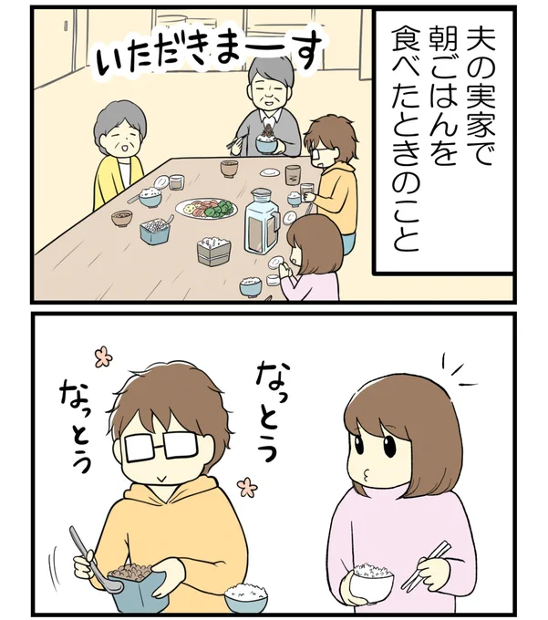 義実家の朝ごはんで新たな発見をしたよ(1/3)#漫画が読めるハッシュタグ 