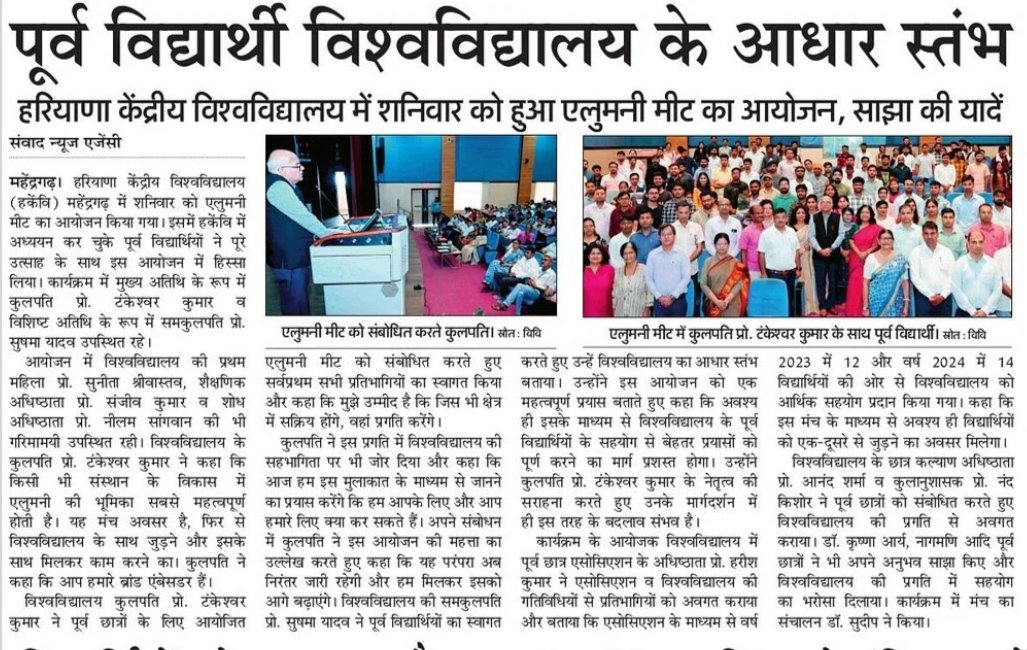 Alumni Meet -2024 organised at Central University of Haryana. #mediacoverage #alumnimeet #cuhalumnimeet @EduMinOfIndia @ugc_india @AIUIndia @AICTE_INDIA @PIB_India @PIBHindi @PIBHRD @DiprHaryana @Dattatreya @rashtrapatibhvn