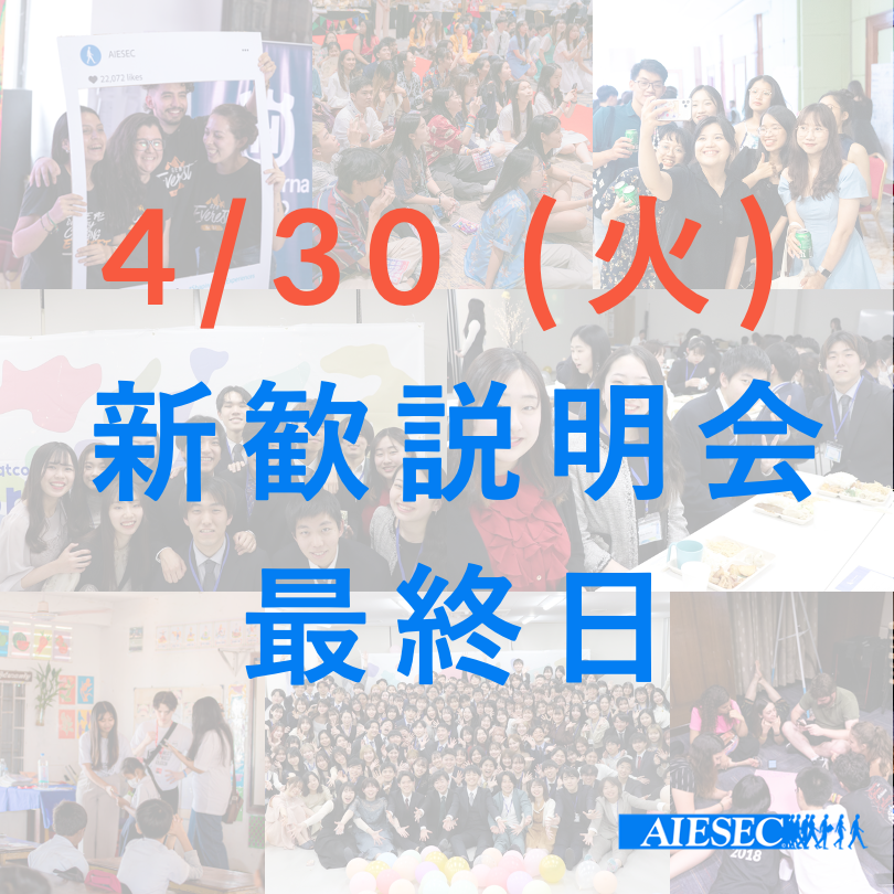 AIESECSFC's tweet photo. 4/30(火)に対面でアイセックの説明会を開催します！

⚠️アイセックの入会には説明会への参加が必須となっております！

少しでも興味のある方はぜひお気軽にご参加ください！🙌

お申し込みは4枚目のQRコード、またはDMから！

#春からsfc #sfc #SFC24 #春から慶應 #慶應春新歓2024 #国際系 https://t.co/ByYXrCVIXT
