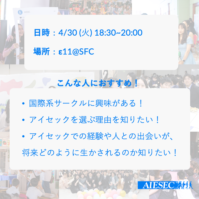AIESECSFC's tweet photo. 4/30(火)に対面でアイセックの説明会を開催します！

⚠️アイセックの入会には説明会への参加が必須となっております！

少しでも興味のある方はぜひお気軽にご参加ください！🙌

お申し込みは4枚目のQRコード、またはDMから！

#春からsfc #sfc #SFC24 #春から慶應 #慶應春新歓2024 #国際系 https://t.co/ByYXrCVIXT