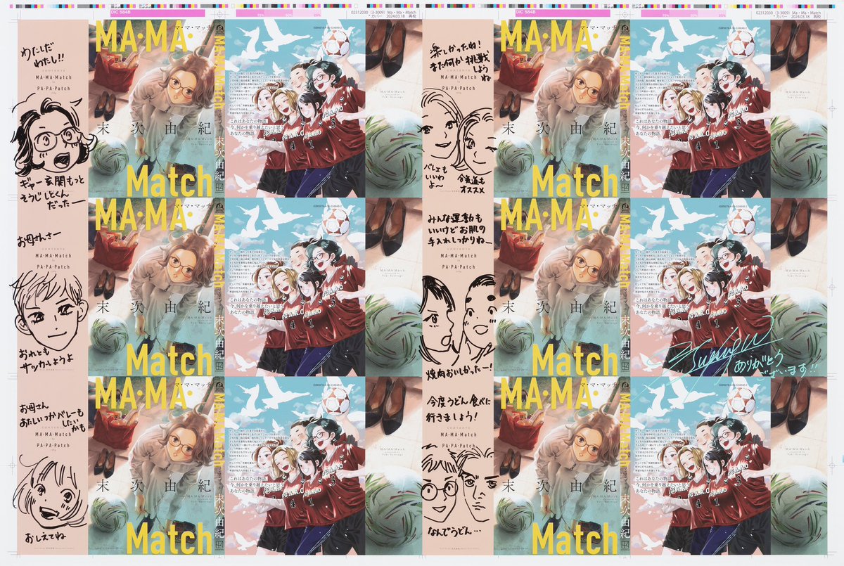 ◣『＃MA・MA・Match』発売中◢

末次由紀『#MA・MA・Match』大好評発売中です☀️ ご感想励みになります！

キャンペーンも実施中！
末次さんに描いていただいたイラストが、あまり素晴らしかったので、高画質でスキャンしてみました🙌

引き続き、ご応募お待ちしております！