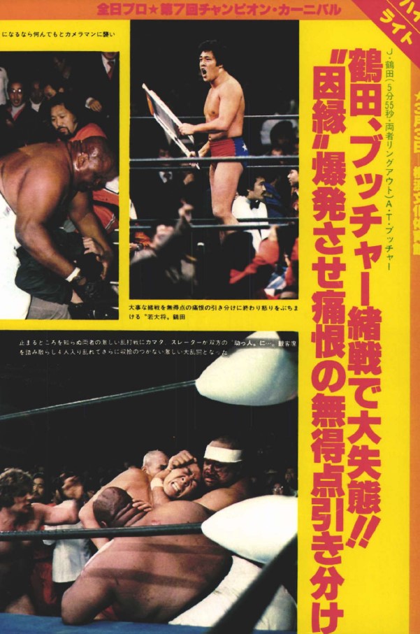 全日本1979・3・3横浜文体～チャンピオン・カーニバル公式戦◎ジャンボ鶴田vsアブドーラ・ザ・ブッチャー「鶴田、ブッチャー緒戦で大失態!!“因縁”爆発させ痛恨の無得点引き分け」
👇
「週刊プロレスmobileプレミアム」プロレス1979年4月号
wp.bbm-mobile.com/sp2/EBook/Deta…
#週プロ