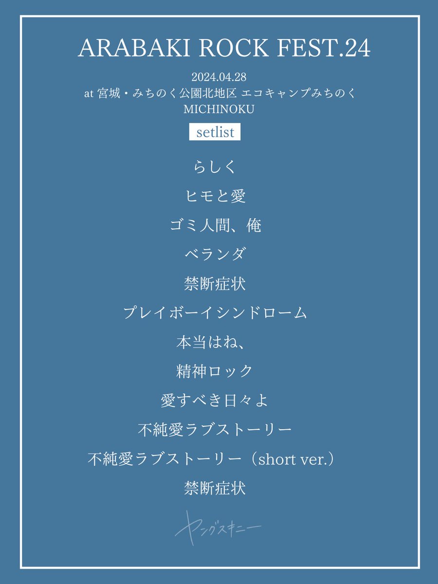 yang_skinny's tweet photo. ARABAKI ROCK FEST.24
at 宮城・みちのく公園北地区 エコキャンプみちのく 
MICHINOKU

setlist https://t.co/Xfcnad2rxn