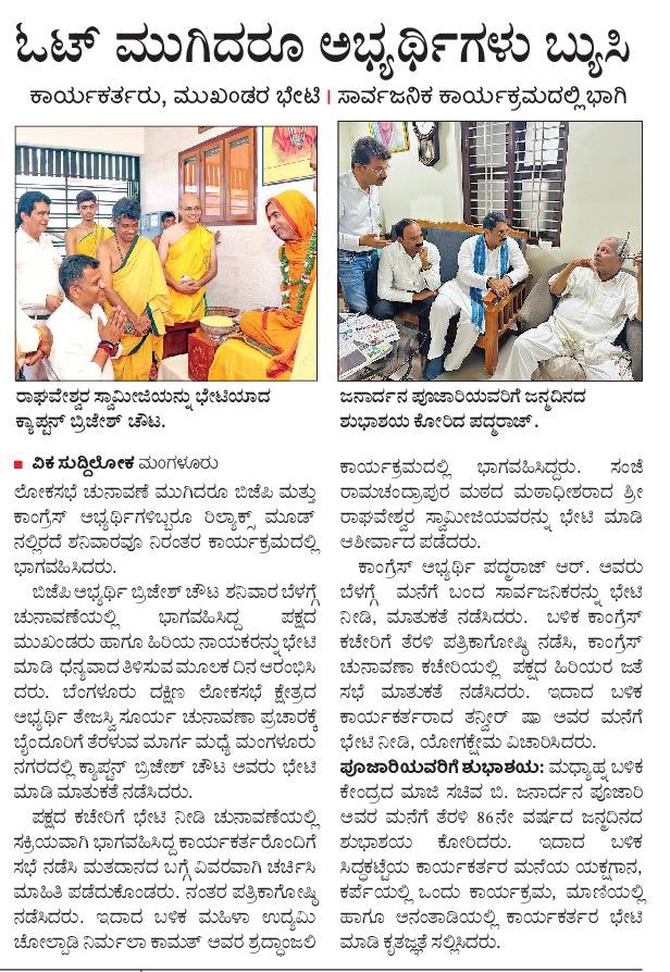 In the papers today… ಇಂದಿನ ಪತ್ರಿಕೆಗಳಲ್ಲಿ ಕಂಡಂತೆ … #DakshinaKannada