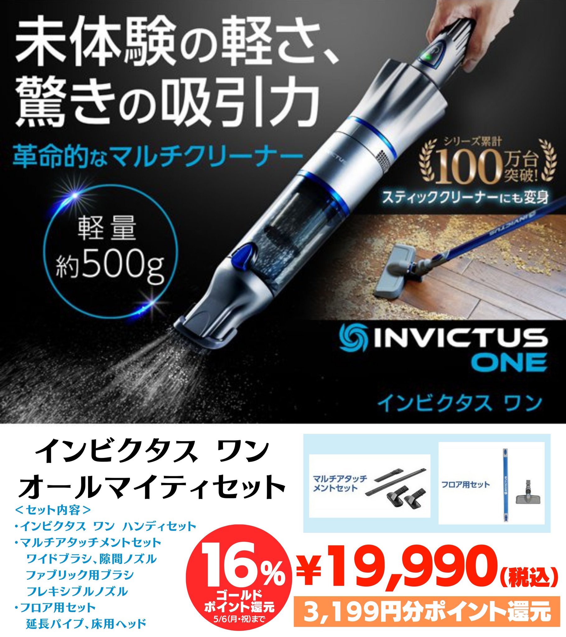 未使用品 Invictus One インビクタス ワン オールマイティセット ショップジャパン インビクタス ワン オールマイティセット [アイス