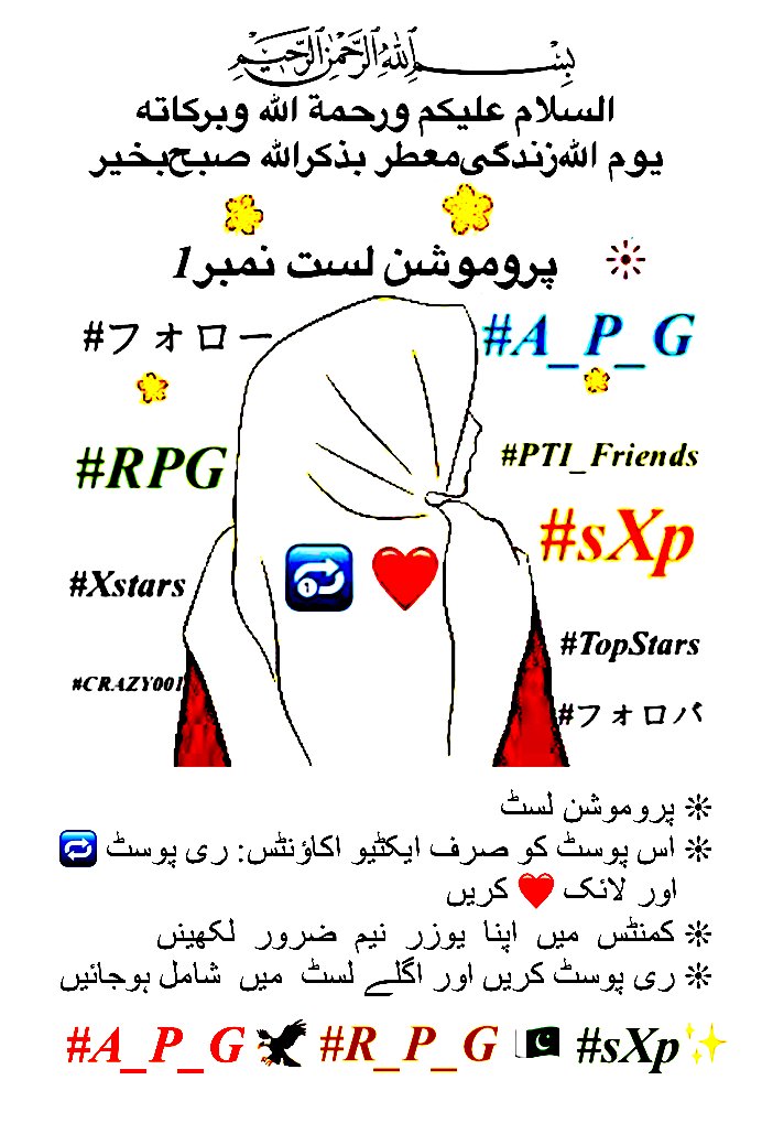 پروموشن لست 🔁❤️ #A_P_G🦅#SXP @_1gul @Ozlerntr @Qs3488 💯@_i_tl ℁@1PTI_ 𝐅@bnte_ 𝐎@1iA_4 𝐋@1Aara_ 𝐋@db7qp 𝐎@1GPTI 𝐖@lilmne 🔙@1_rjpt @1Hqim @asad__78 @syufumiku @yps26 @mne_oz @MIG9T @le_mcb @MN_865 @5nqvi @1Mahii1 @Ozautr @cknlaw1 @D3G39 @majavd2 @x4Mir4 @1_sfa1👈🏽@PSR42_