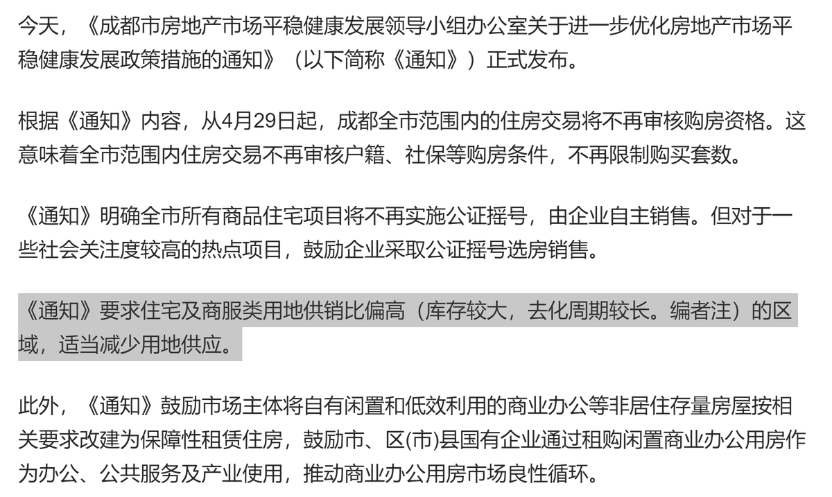 Chengdu (major city in Sichuan province) removed all restrictions(residency, social insurance tax, existing house ownership etc.) on house purchase. Interesting it recommended districts to appropriately reduce land supply if housing supply too high. Interesting Q is why the…