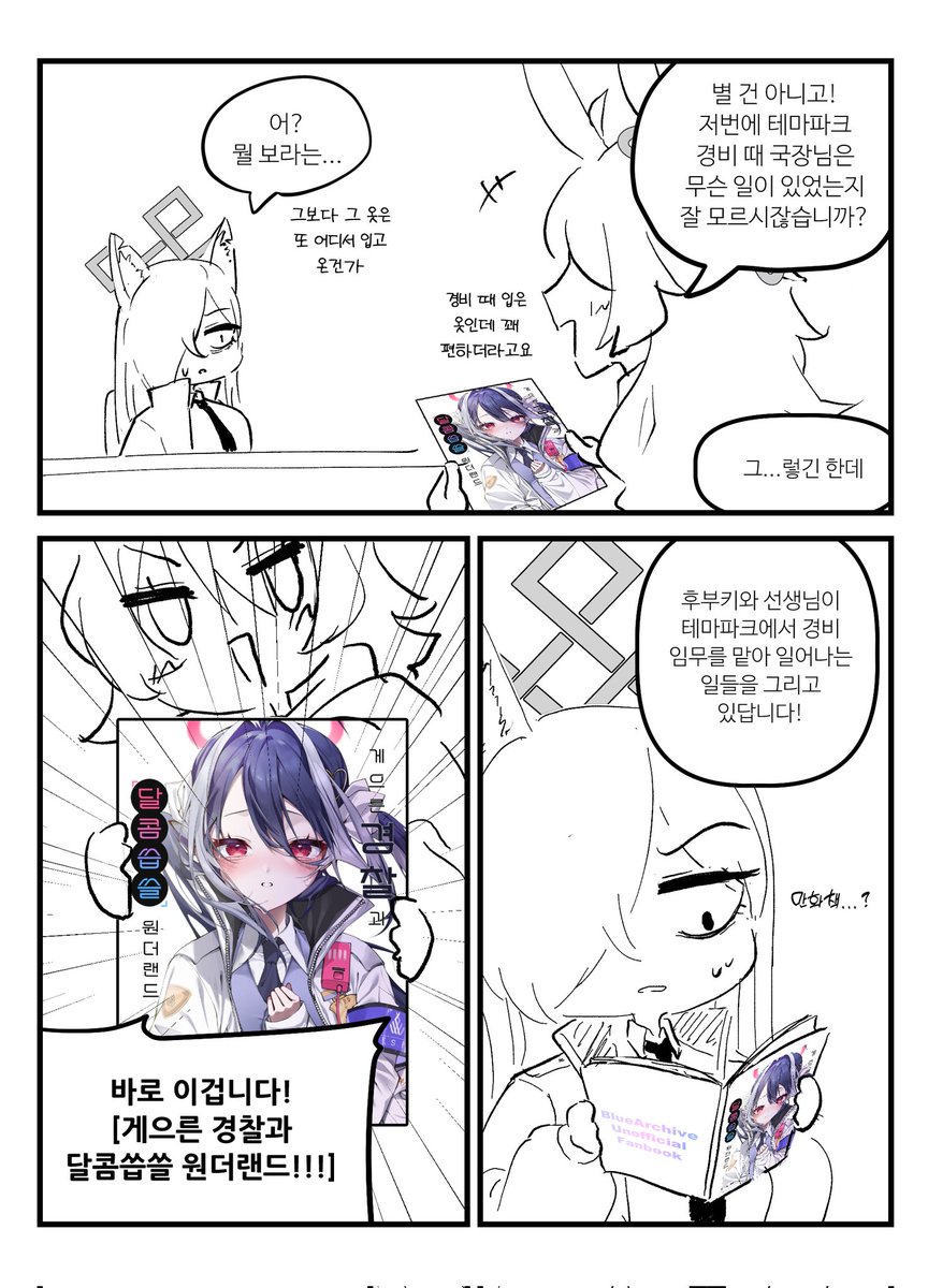 후부키 임신(했다고 구라치는)만화 (1/2)
#블루아카이브 #ブルアカ 