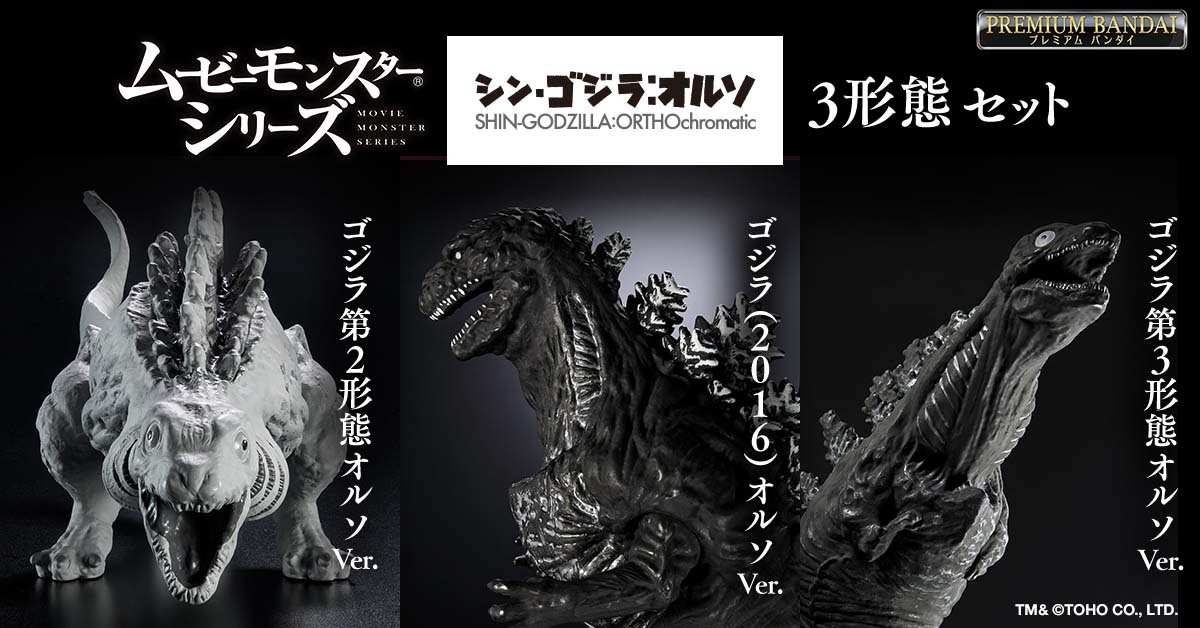 New Bandai Movie Monster Series Shin Godzilla: ORTHOchromatic figures have been revealed.