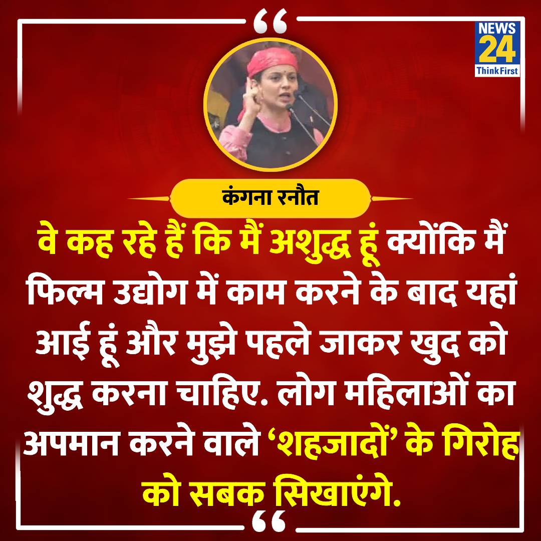 'अब वे कह रहे हैं कि मैं अशुद्ध हूं...'

◆  विक्रमादित्य सिंह के 'शुद्ध' बयान पर कंगना का पलटवार

#KanganaRanaut | #VikramadityaSingh | @KanganaTeam