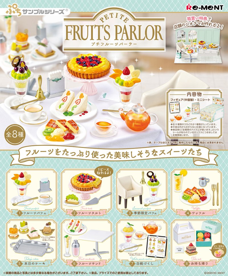 【再入荷】リーメント　ぷちサンプルシリーズ『PETITE FRUITS PARLOR』入荷のお知らせ  azonenagoya.blog.fc2.com/blog-entry-959…
#azone #アゾン #リーメント #ミニチュア #ぷちサンプルシリーズ