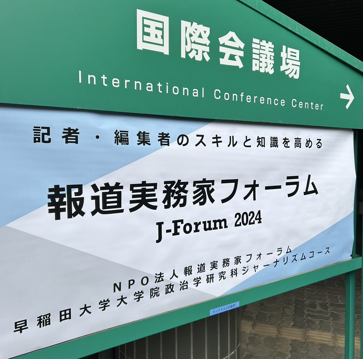 報道実務家フォーラムの2日目。私が尊敬するジャーナリストで西日本新聞の前中国総局長、坂本さんの講演を聞きました。