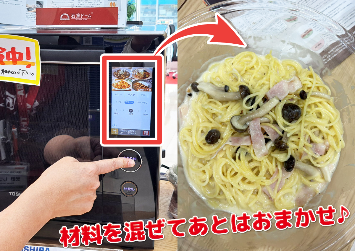 東館3階にて
石窯ドームで
パスタもそのまま入れる
材料を混ぜるだけの
カルボナーラ実演中📢

鶏もも肉と根菜のローストは
硬いかぼちゃと柔らかいパプリカを
一緒に入れても
それぞれちょうど良い焼き具合😋
※かぼちゃ4cmまで対応可能

実際にご覧ください❗️

#ワンボウル #電子レンジ #時短レシピ