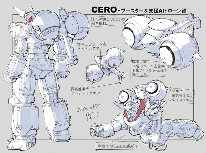 今日のロボ描き今回はジェットブースター&amp;サポートドローン編未来の博士(自分)のAIが搭載されているので少年の相談に乗る事もセロを現地まで運ぶ&amp;回収そして戦闘中はサポートとして上空待機!(1人乗れる)今日の落書き疲れたぁ!一個前はコチラ↓ 