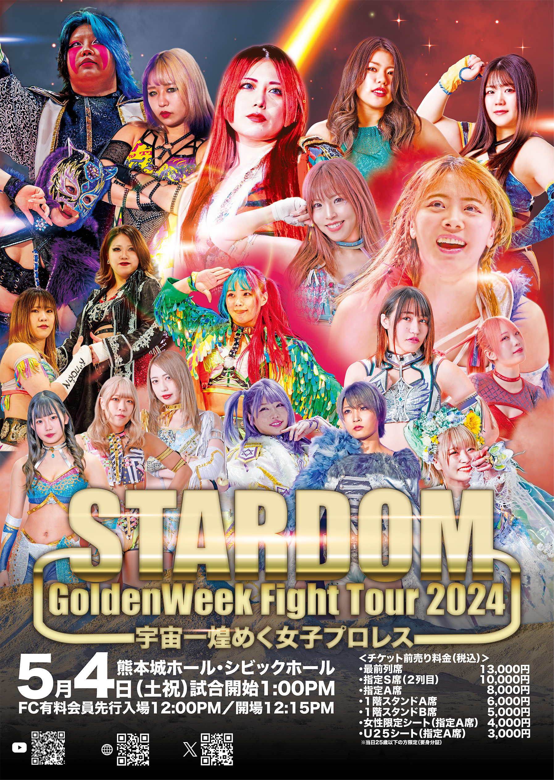 Amazon.co.jp: スターダム 選手 入場テーマ集 PART 2 VIP席 特典