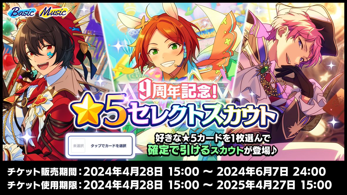 あんスタ 9周年 仮約束の方｜Yahoo!フリマ（旧PayPayフリマ）