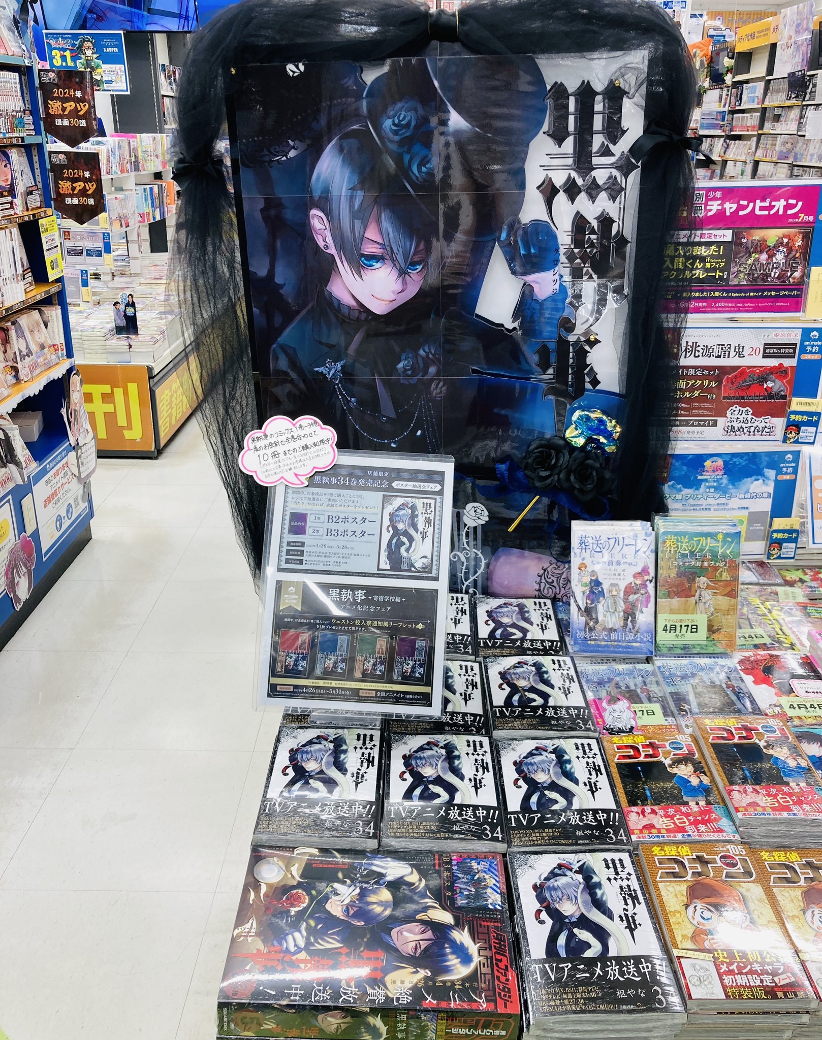 [GFC] 黒執事 1〜29巻 + 虹執事 + アニメイトanimate 特典 GFC] 黒執事 1〜29巻 + 虹執事 + アニメイトanimate 特典